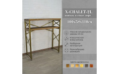 Консоль лофт X-CHALET 2L античная бронза