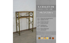 Консоль лофт X-CHALET 2M античная бронза Консоль лофт X-CHALET 2M античная бронза